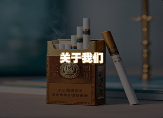 关于醇日坊香烟官网